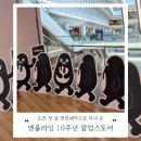 엔플라잉 10주년 팝업 스토어 방문 후기