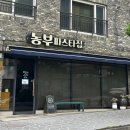 농부파스타집 - 제주시 해맞이해안로 518 | 농부파스타집