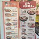 땅스부대찌개 - 보은군 삼산로 23 | 땅스부대찌개