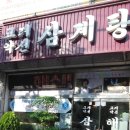 고려약선삼계탕 네이버블로그