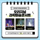 원더매직의 과학마술콘서트 이미지