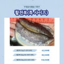 9월 8일 판매생선 (자연산횟감민어,활전복(특/대),부세보리굴비,어포,조기포,예약(활왕새우,홍어회,햇고춧가루),건조류,급냉류등) 이미지