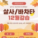 [수원] 12월 살사+바차타를 한번에!! 이미지