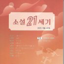 울산소설가협회/ 소설21세기(2025. 겨울 47호) 이미지