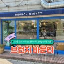 방화대로6바길 | 브런치바운티 마곡역 카페 추천｜트러플 감자 뇨끼 맛집 분위기까지 완벽했던 마곡 브런치