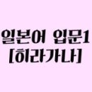 일본어기초 이미지