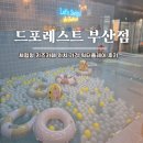 투썸플레이스 부산거제점 | 드포레스트 부산점 체험형 키즈카페 위치 가격 워터플레이 후기