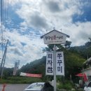 쭈꾸미사랑 | 화순 도곡면 쭈꾸미 맛집 ‘쭈꾸미사랑’, 돌솥밥과 누룽지까지 든든하게