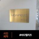 주식회사 비다