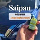 스페셜카서비스 | 사이판 하파다이 렌트카, 보험 든든한 업체 추천 이유