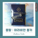 아라비안 - 용인시 처인구 금령로99번길 3 | 몽탈 아라비안 통카, 박성웅이 떠오르는 향수 가격, 지속력 후기