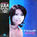 문정선 스테레오 독집 [나의 노래／보리밭] (1971) 이미지