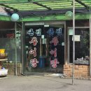 큰집추어탕 | 용인 신갈 큰집추어탕 포장 후기 - 돌솥밥 세트 가성비 맛집, 추어탕 초보도 추천