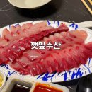 전주 대방어 포장후기 깻잎수산 에코시티점