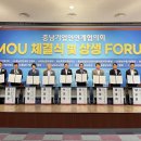 ‘충남기업인연계협의회 상생 포럼’개최로 충남 중소기업인들의 힘을 모은다