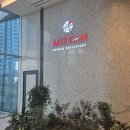 UR(파주시)-[와석순환로515번길]-상-1 | 운정 스타필드 맛집, 흑백요리사2 무탄(내돈내산 솔직후기)