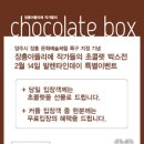 발랜타인데이엔..2009기획전시 장흥아트파크 초콜릿박스전 이미지