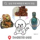 지상이네식당&요즘찜닭 | [삼성동 뼈구이 맛집] 재수돈감자탕 삼성점｜성시경 먹을텐데 뼈해장국·코엑스맛집·룸식당