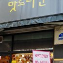 맛드리 이미지