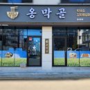 옹막골 이미지