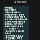 일반인 심폐소생술 표준 교육 프로그램(심화과정) | 240625 심폐소생술(CPR) 교육 수료 - Bossa Nova Cafe - 마로니에공원 - 수제비와 보리밥 세상