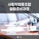사회적협동조합함께강동 이미지