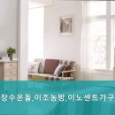 이노센트온돌