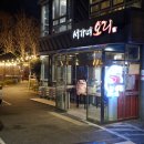 부산단체회식대관 부모님생신식사맛집 서가네오리
