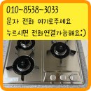 도원삼성래미안제1경로당 | 가스레인지 점화불량 25년 사용한 제품 결국 고장으로 교체 후기