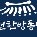 인천통닭