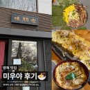 양재 카페거리 일식 맛집 미우야 후기 / 오픈런 필수.. 오픈런 해도 웨이팅.. 그래도 맛있었다