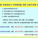 영산포요양보호사교육원 이미지
