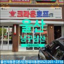 크라운맥주 울산 삼산점 자동문 스위치 수리 현대자동문