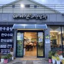 마이산 자연밥상 이미지