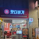 대구남산초등학교 | 대구 수제버거 남산동 햄버거 맛집 왓더버거 대구청라점