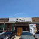 충주시위생매립장 | 충주 큰집아저씨 본점 육칼과 맑은육개장으로 든든한 한 끼 대영힐스 맛집 방문 후기