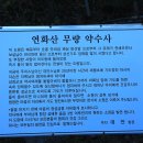 약수사