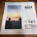 2024년 새해달력 나왔습니다 이미지