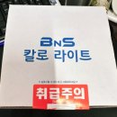 위드잇마케팅 | 상품 리뷰) 내돈내산 BNS 칼로 라이트 저당 밥솥 다이어트 밥/당뇨환자 밥 최적화 즉석밥(구매정보)