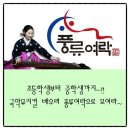 풍류여락 이미지