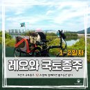 여의서로1길 | 🐾반려견과 함께한 자전거 국토종주 633km | &#34;함께라서 가능했다&#34; 인천→부산 감동의 여정 (1~2일차 후기)