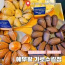 가로수길 디저트 에뚜왈 마들렌 추천 후기 (가격, 주차)