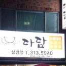 삼방뒷고기 이미지