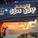 곰순네돌곱창 이미지