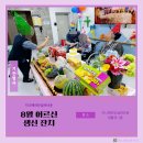 클릭 국악속으로 | 요양원 추천:) &#34;케이크 불고, 풍선 날리고 🎈 감동은 덤!&#34; 지니해피안실버타운 어르신 생신파티 리얼 후기 🍰