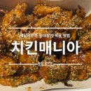 신*복 - 안양시 동안구 비산로 22 | 치킨매니아 신제품 왕새우치킨 배민클럽 할인 먹을복페스타 할인 후기