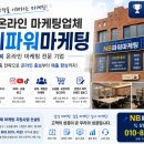엔비파워마케팅
