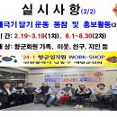 남동향군 WORK-SHOP시 태극기달기운동 동참 및 홍보 이미지