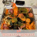참치몬스터 앤 보일링몬스터