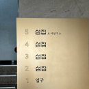섬집식당 | 용산역 용산 백반 식당 섬집 솔직후기 풍자 또간집 식객 허영만 백반기행 내돈내산